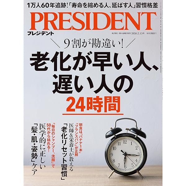 Amazon.co.jp: 最強の60歳指南書 (祥伝社新書 700) : 齋藤 孝: 本